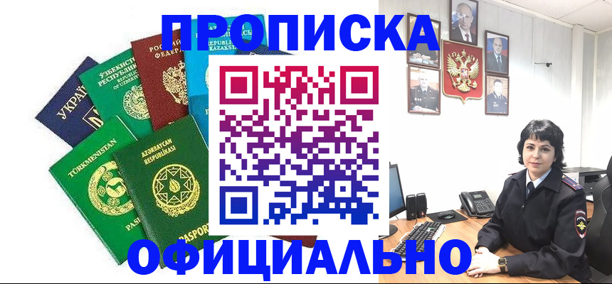 временная регистрация адрес в Семёнове