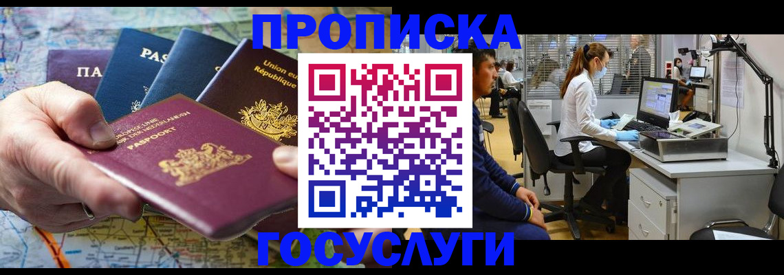 прописка ребенка в Семёнове