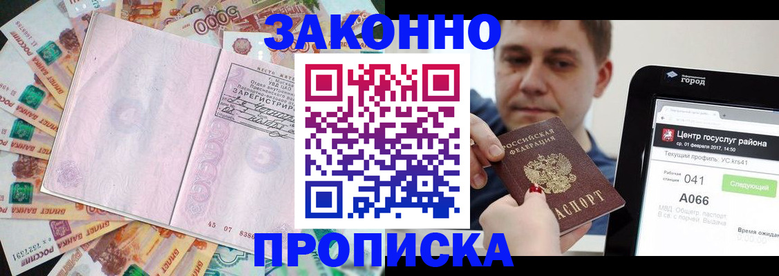 прописка для кредита в Семёнове