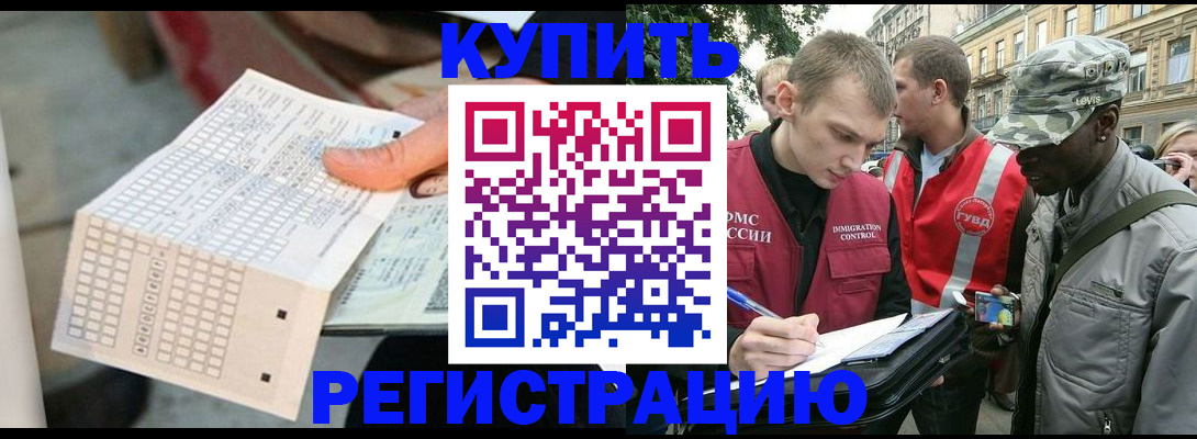 прописка для работы в Семёнове