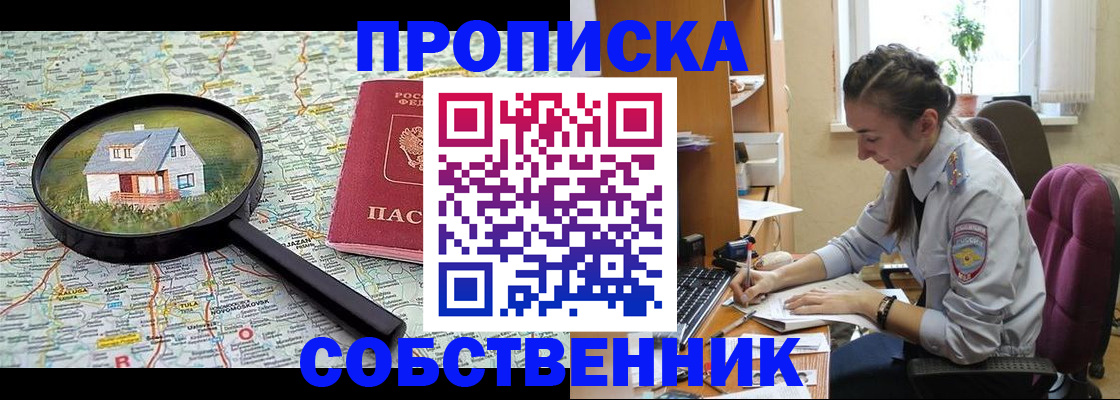 прописка ребенка в Семёнове